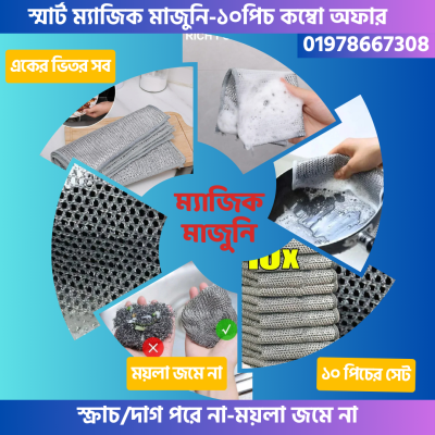 Multifunctional স্মার্ট ম্যাজিক মাজুনি