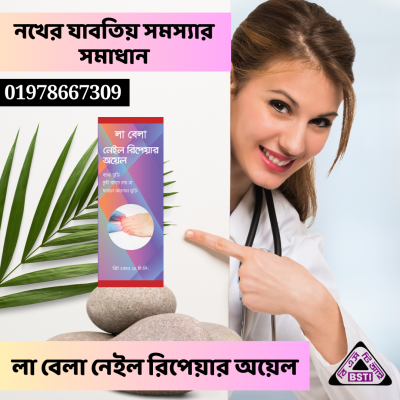 লা বেলা নেইল রিপেয়ার অয়েল(নখের সুরক্ষায়)
