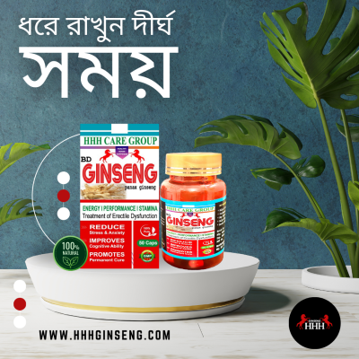 HHH Ginseng ক্যাপস্যুল( কোরিয়ান রেড জিনসেন) Ft hhhginseng.com