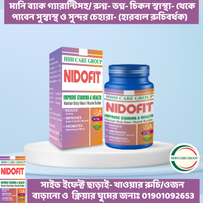 NidoFit (ওজন বাড়ানোর জন্য) ft HHH Care Group