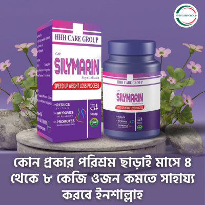 HHH SILYMARIN CAP. ft ওজন কমানোর জন্য