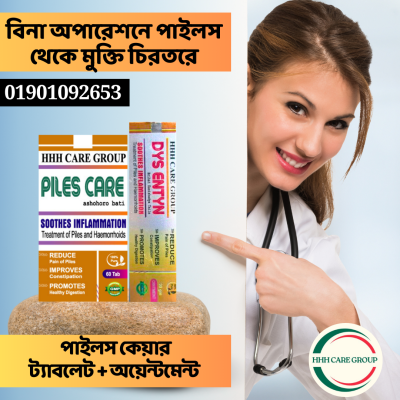 HHH Piles Care- কম্বো (Confirm Via Call)