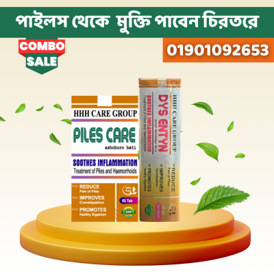 পাইলস কেয়ার (ক্যাপস্যুল + ক্রিম) Ft মানি ব্যাক গ্যারান্টি 100% Result