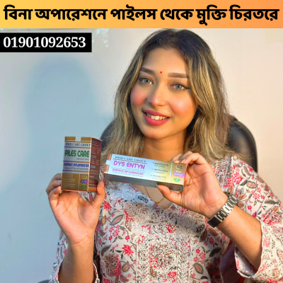HHH পাইলস নিরাময়ের আয়ুর্বেদিক (ট্যাবলেট + ক্রিম)