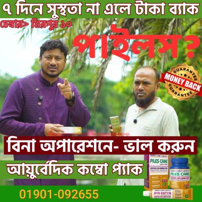 HHH পাইলস CARE_ক্যাপসুলে ক্রিম ফ্রী