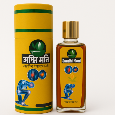 সন্ধি মনি! ব্যথা নিরাময় তৈল (Sondimoni)