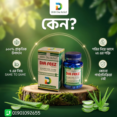 Dia FeeZ-50পিচের পট(F3 ডায়াবেটিস কন্ট্রোল ইনশাআল্লাহ্‌)